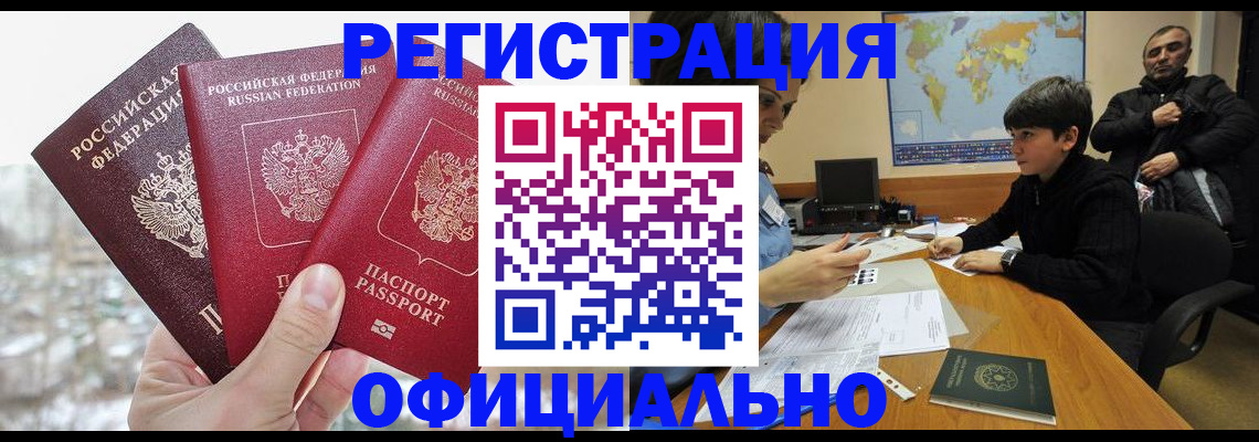 прописка от собственника в Красноярске