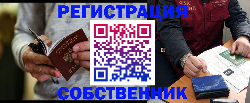 прописка в квартире в Красноярске