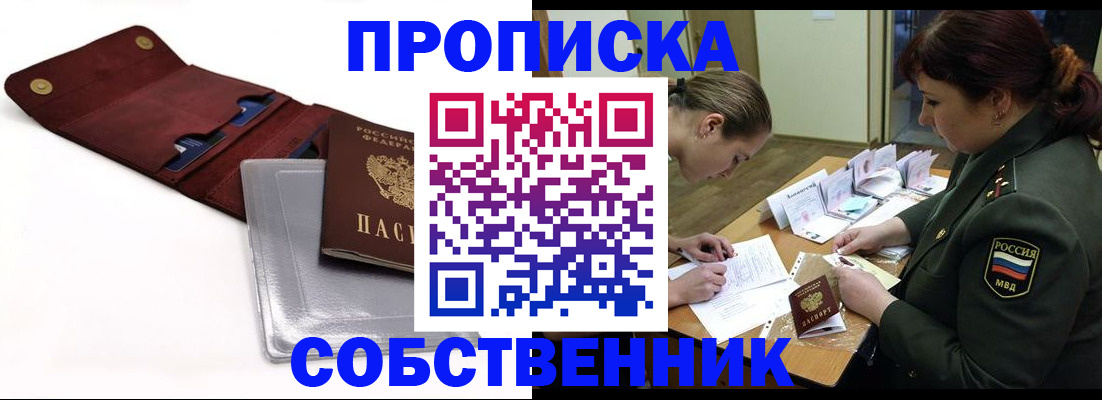 временная регистрация недорого в Красноярске
