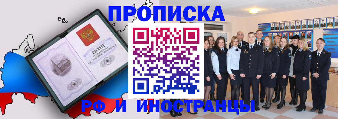 временная регистрация купить в Красноярске